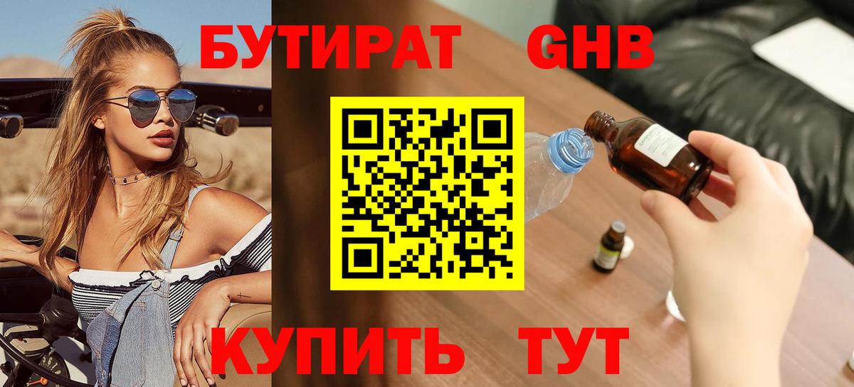 Вологда  БУТИРАТ  Вход с VPN  Бутират Butirat 