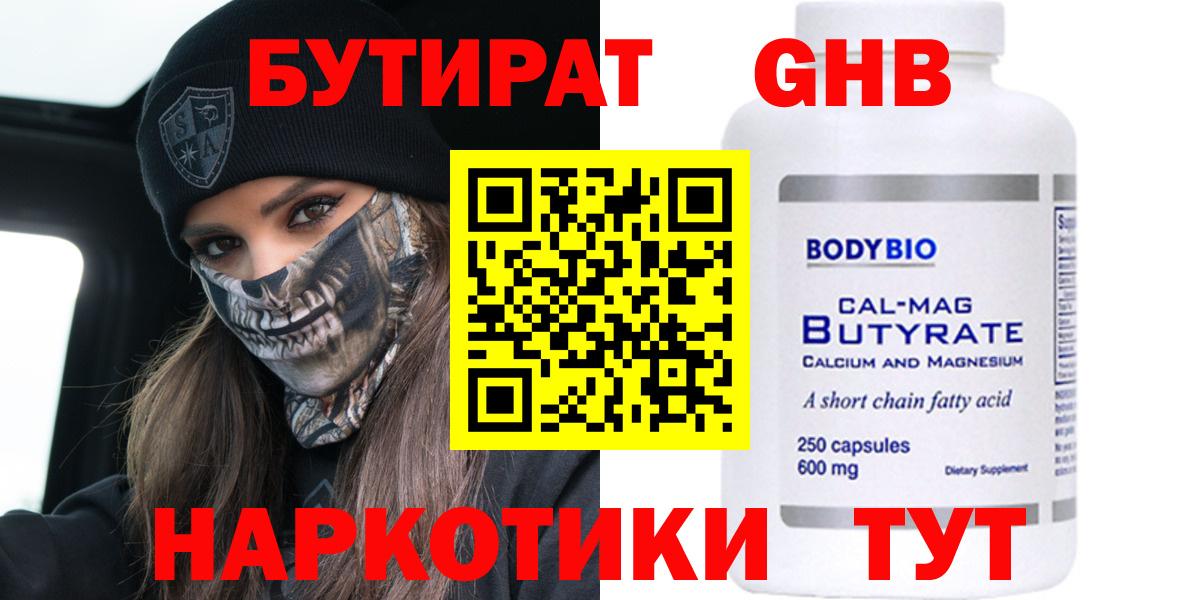 БУТИРАТ оксибутират Вологда