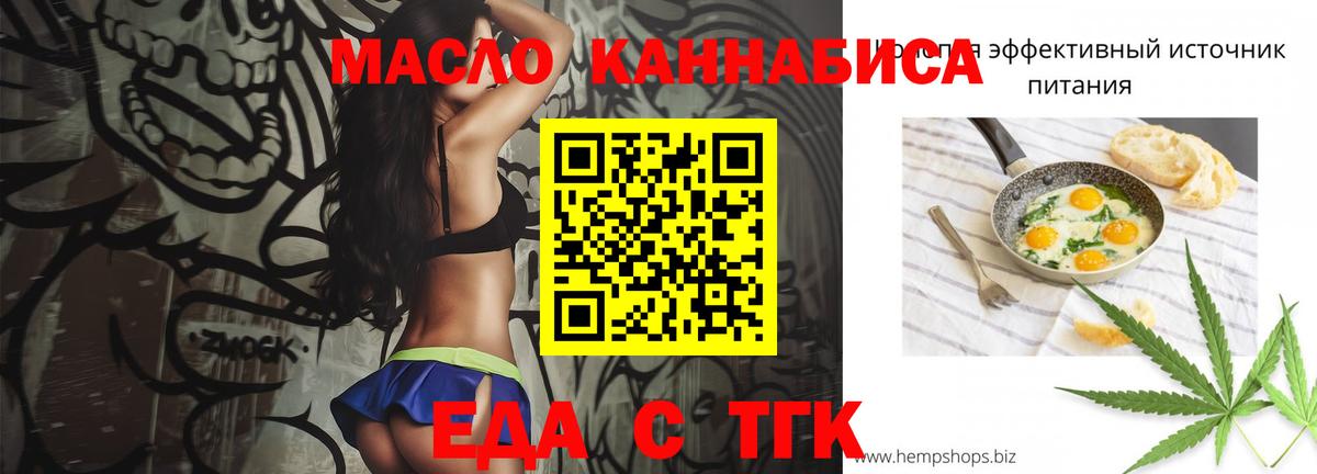 Еда ТГК конопля  Вход с VPN  Вологда 