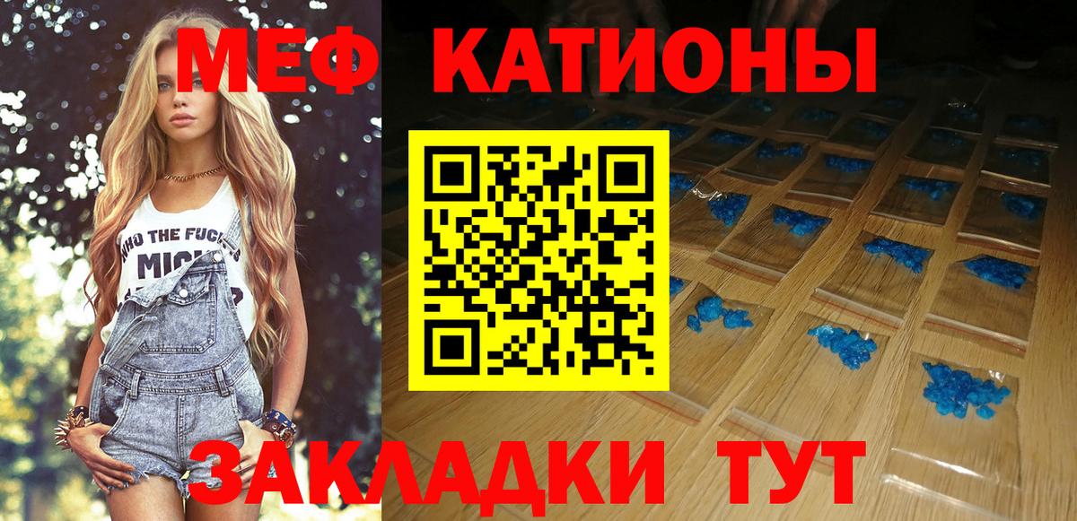 МЕФ кристаллы Вологда