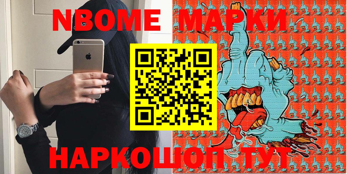 Марки N-bome 1500мкг Вологда