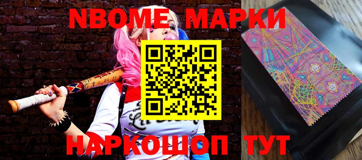 Наркотические марки 1,8мг  купить закладку  Вологда  Вход с VPN  Марки NBOMe 